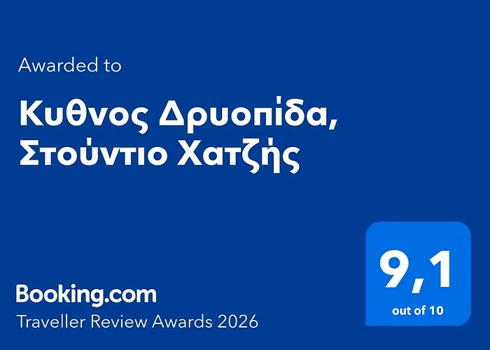بيت للعطل κυθνος δρυοπίδα, στούντιο χατζής